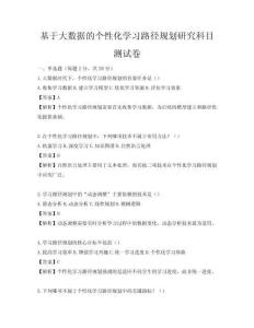 基于大数据的个性化学习路径规划研究科目测试卷