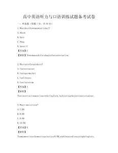 高中英語聽力與口語訓練試題備考試卷