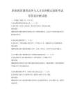 職業教育課程改革與人才培養模式創新考試帶答案詳解試題