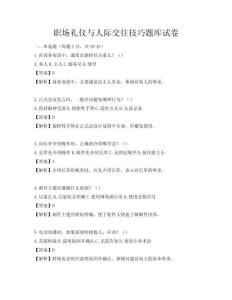 职场礼仪与人际交往技巧题库试卷