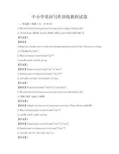 中小学英语写作训练教程试卷