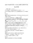 2025年春季全國中小學語文教學策略研究試卷及答案