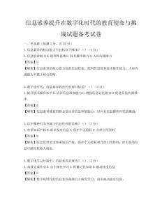 信息素養提升在數字化時代的教育使命與挑戰試題備考試卷