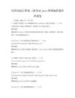 全国高校计算机二级考试Java网络编程题库冲刺卷