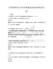 全国范围内青少年体质健康管理策略考试真题