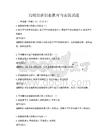 高校创新创业教育与实践试题