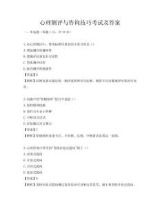 心理测评与咨询技巧考试及答案