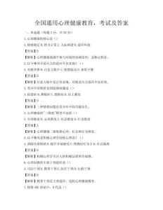 全国通用心理健康教育，考试及答案