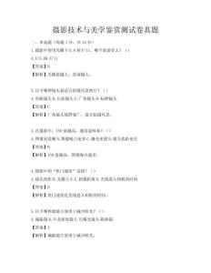 攝影技術與美學鑒賞測試卷真題