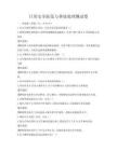 日常安全防范与事故处理测试卷