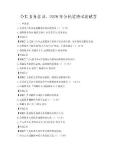 公共服务意识，2026年公民道德试题试卷