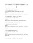 全国范围内青少年心理健康教育课程设计试卷