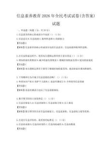 信息素养教育2026年全民考试试卷(含答案)试题
