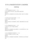 青少年心理健康教育的重要性與實施策略題庫附答案