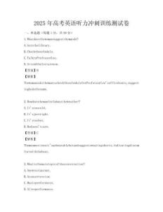 2025年高考英語聽力沖刺訓練測試卷