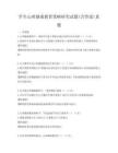 学生心理健康教育策略研究试题(含答案)真题