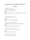 职场英语写作与商务信函撰写考试带答案详解试题