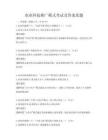 農業科技推廣模式考試及答案真題