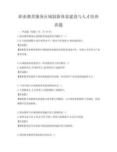 職業教育服務區域創新體系建設與人才培養真題
