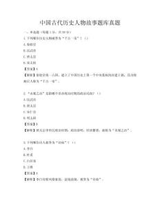 中国古代历史人物故事题库真题