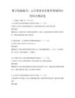 數字技能提升：云計算技術在教育領域的應用科目測試卷
