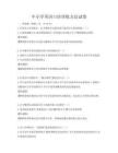中小学英语口语训练方法试卷