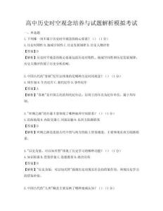 高中历史时空观念培养与试题解析模拟考试