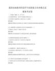 我国基础教育阶段学生创新能力培养模式试题备考试卷
