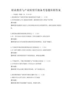 職業教育與產業轉型升級備考卷題庫附答案