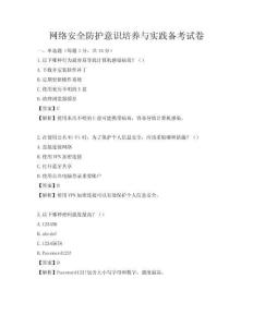 網(wǎng)絡(luò)安全防護(hù)意識(shí)培養(yǎng)與實(shí)踐備考試卷