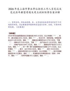 2026年度上海市事業(yè)單位招錄工作人員筆試及筆試歷年典型考題及考點(diǎn)剖析附帶答案詳解