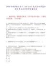 2026年海南事业单位（46~412）笔试历年典型考题及考点剖析附带答案详解