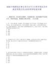 2026年福建地区事业单位9月3日联考笔试历年典型考题及考点剖析附带答案详解