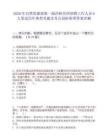 2026年自然資源部第一海洋研究所招聘工作人員6人筆試歷年典型考題及考點剖析附帶答案詳解