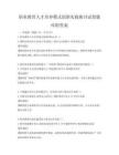 職業教育人才培養模式創新實踐探討試卷題庫附答案