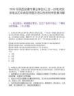2026年陕西安康市事业单位&三支一扶笔试安排笔试历年典型考题及考点剖析附带答案详解