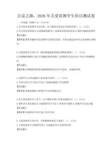 公益之路，2026年關愛貧困學生科目測試卷