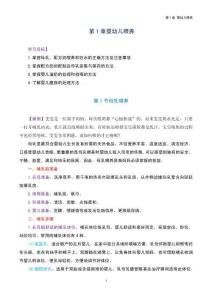 22版初级育婴员技能培训：第1章 婴幼儿喂养及同步练习题（含答案）