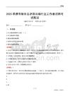 承德市隆化縣茅荊壩鎮社區工作者招聘考試題目