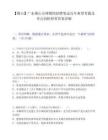 【佛山】广东佛山市博物馆招聘笔试历年典型考题及考点剖析附带答案详解