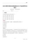 揭陽市惠來縣惠城鎮社區工作者招聘考試題目