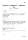 揭陽市惠來縣岐石鎮社區工作者招聘考試題目