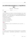 揭陽市惠來縣溪西鎮社區工作者招聘考試題目