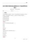 揭陽市惠來縣仙庵鎮社區工作者招聘考試題目