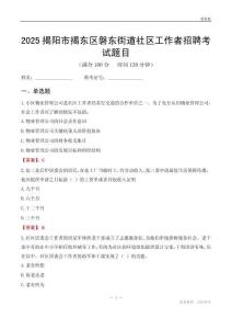揭陽市揭東區磐東街道社區工作者招聘考試題目