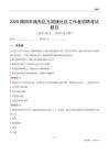 揭陽市揭東區(qū)玉湖鎮(zhèn)社區(qū)工作者招聘考試題目