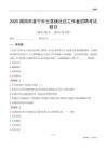 揭陽市普寧市云落鎮社區工作者招聘考試題目