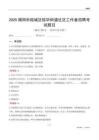 揭陽市榕城區榕華街道社區工作者招聘考試題目