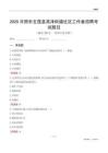 日照市五蓮縣高澤街道社區工作者招聘考試題目