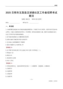 日照市五莲县汪湖镇社区工作者招聘考试题目